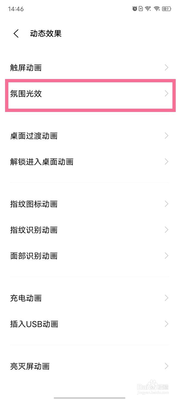 vivo手机怎么关闭氛围光效