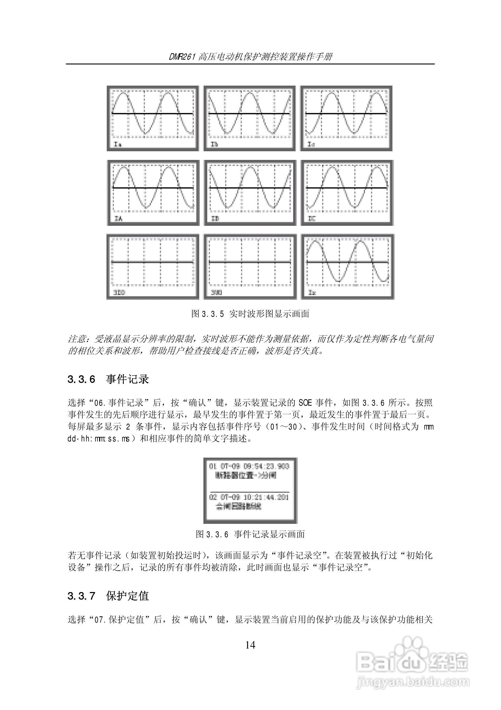 DMR261高压电动机保护测控装置操作手册:[2]