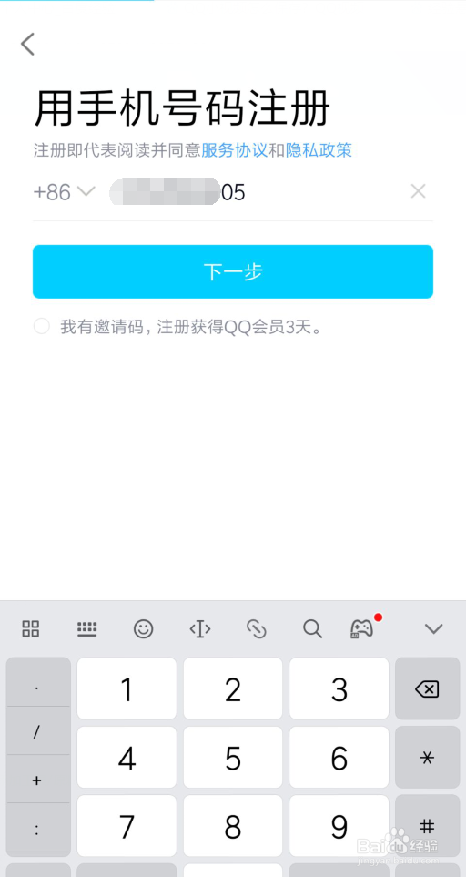 注册qq号跳过手机验证,注册qq号不要手机验证