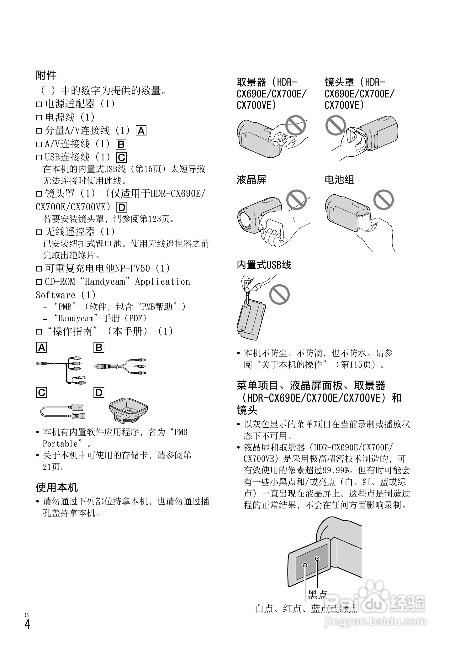 索尼HDR-CX700VE数码相机使用说明书:[1]