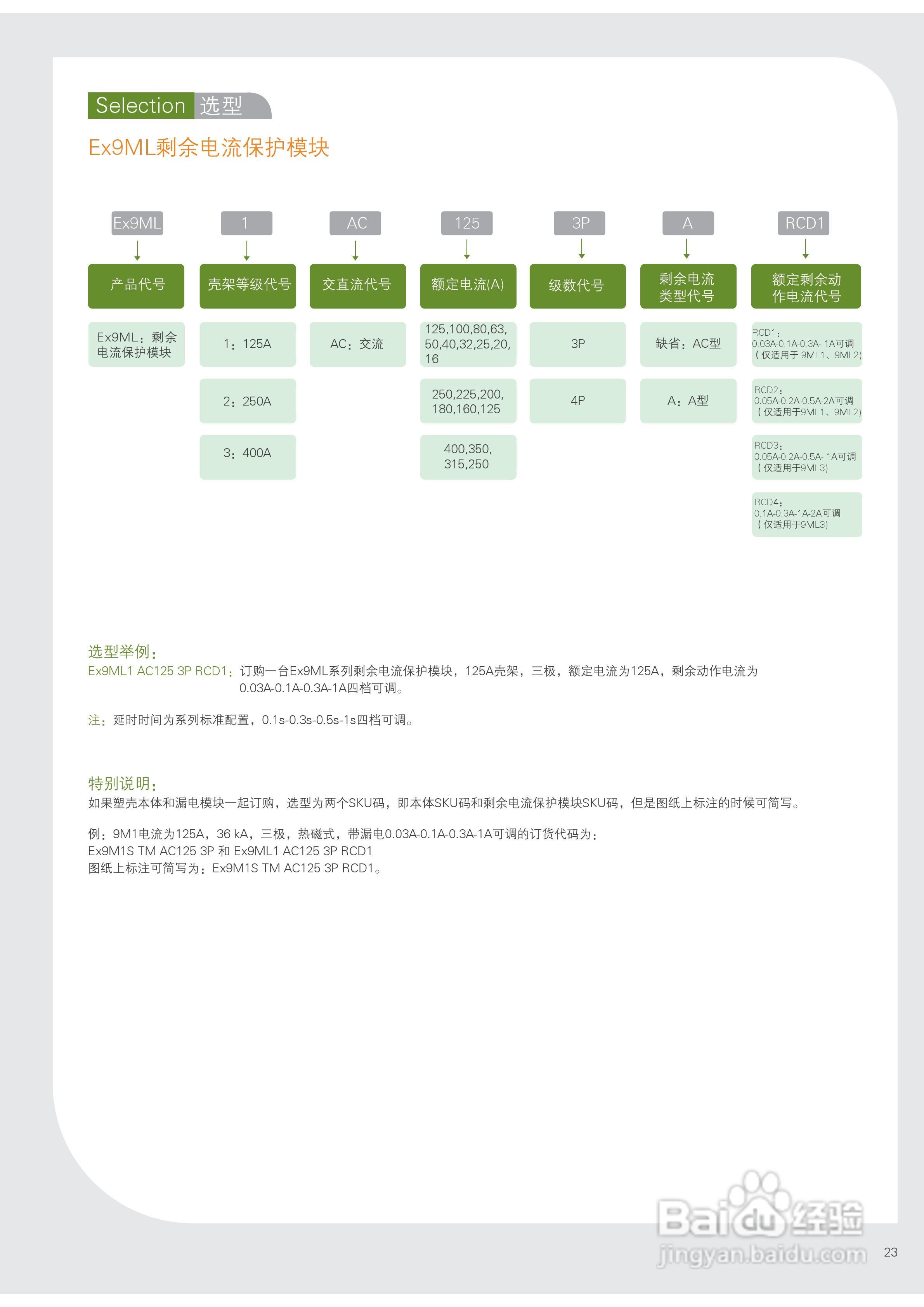 诺雅克Ex9ML3塑壳断路器使用说明书:[3]