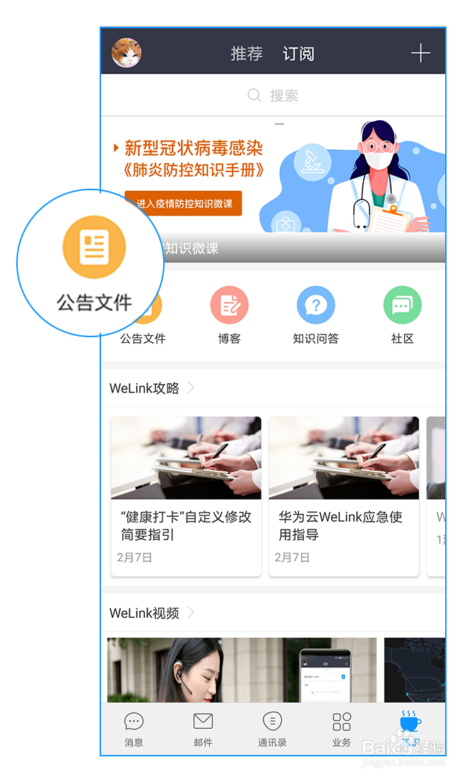 如何华为云WeLink上发布公告