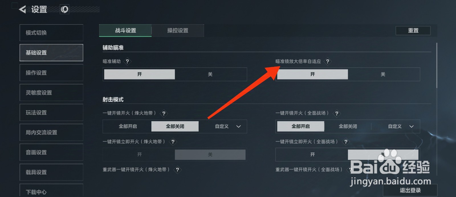 三角洲行动怎么设置瞄准镜放大倍率自适应