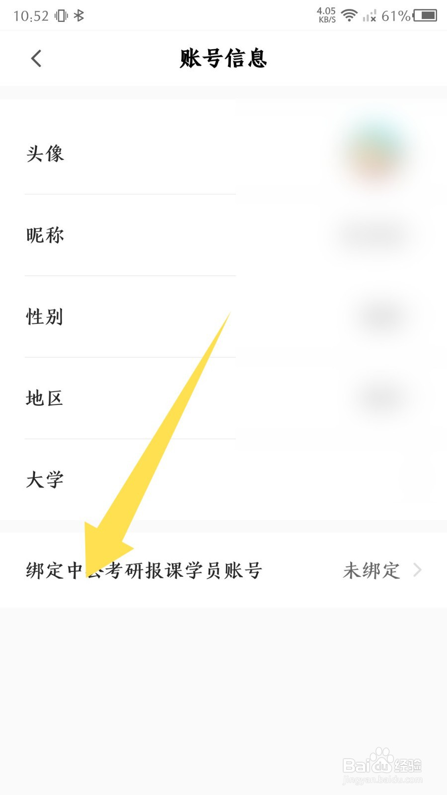 中公易词如何绑定学员账号