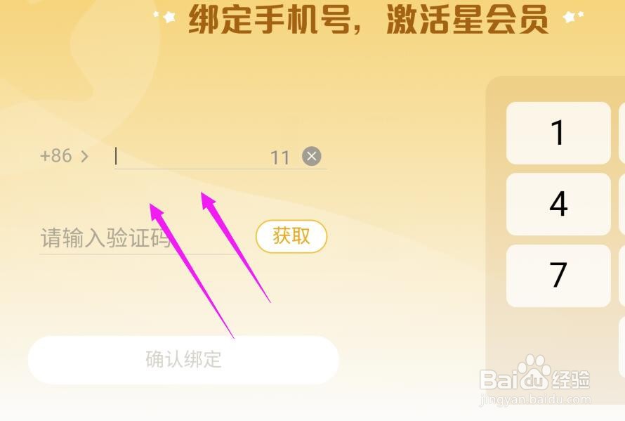 王者荣耀星会员绑定
