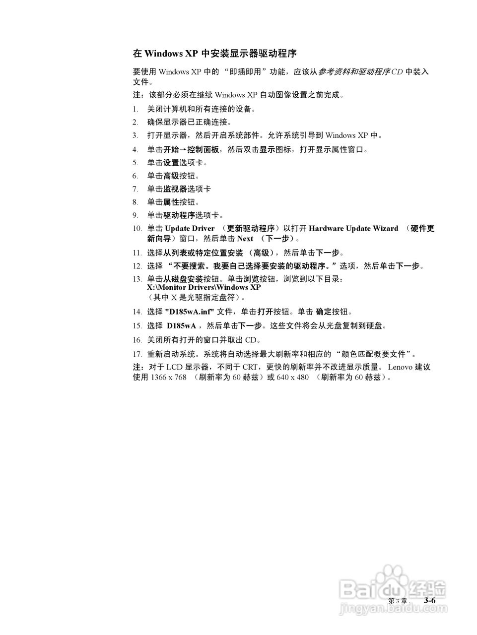 联想D185液晶显示器使用说明书:[3]