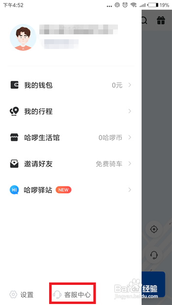 哈啰出行怎么联系人工客服，怎么反馈问题