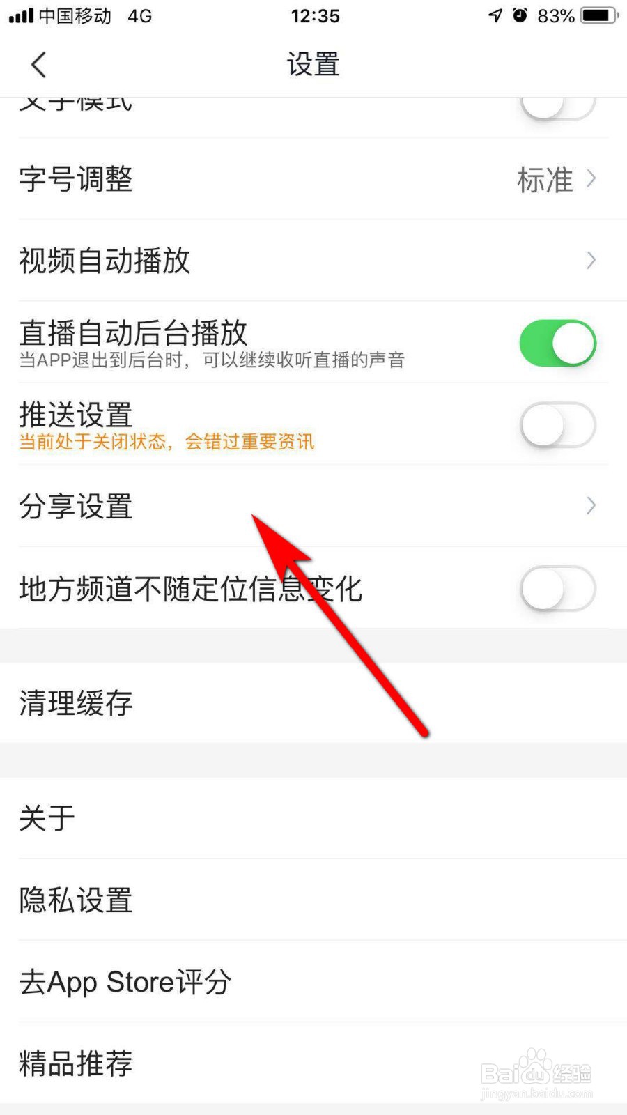 腾讯新闻怎么关闭截图后自动分享