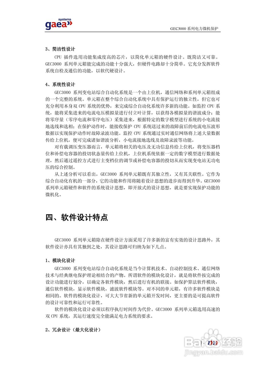 gaea GEC3000系列电力微机保护说明书:[1]