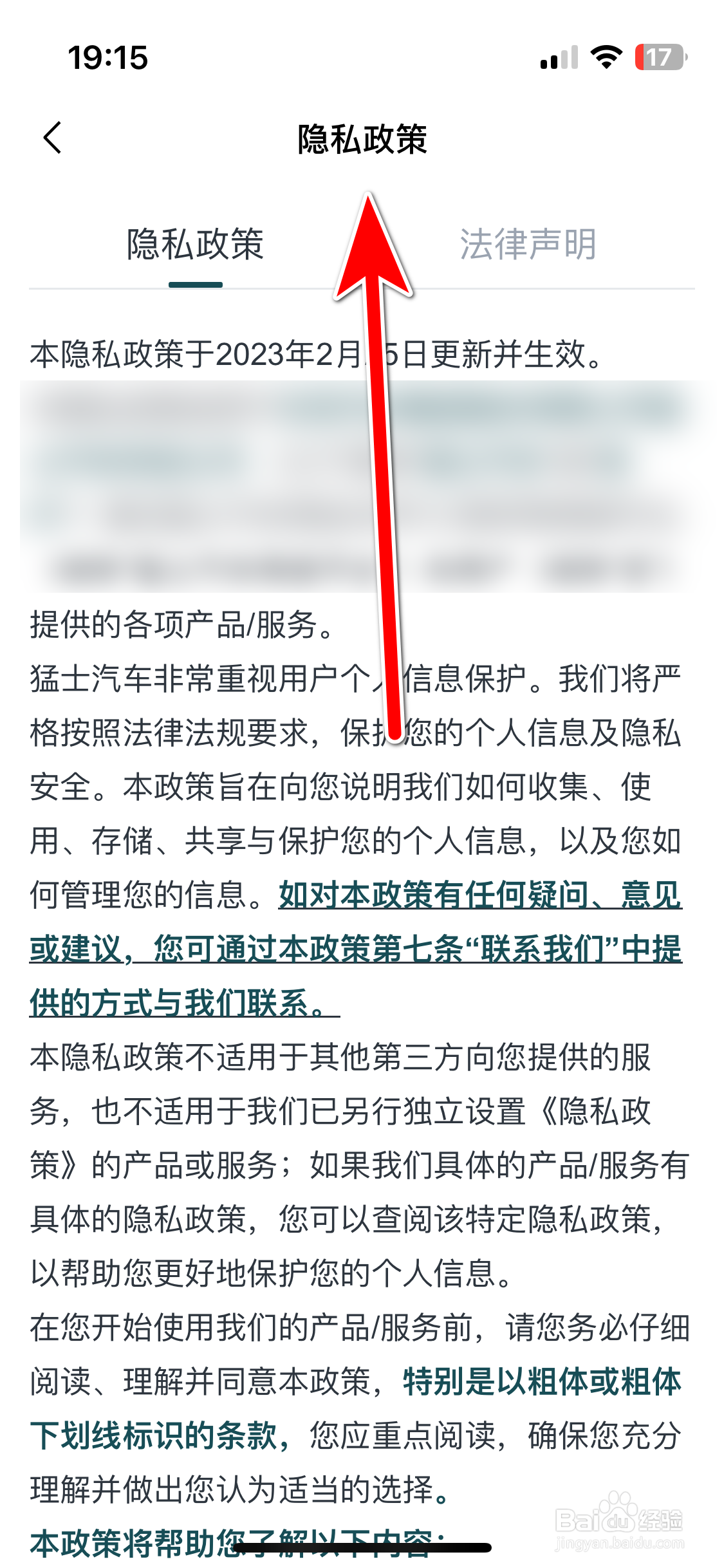 猛士汽车如何查看隐私政策