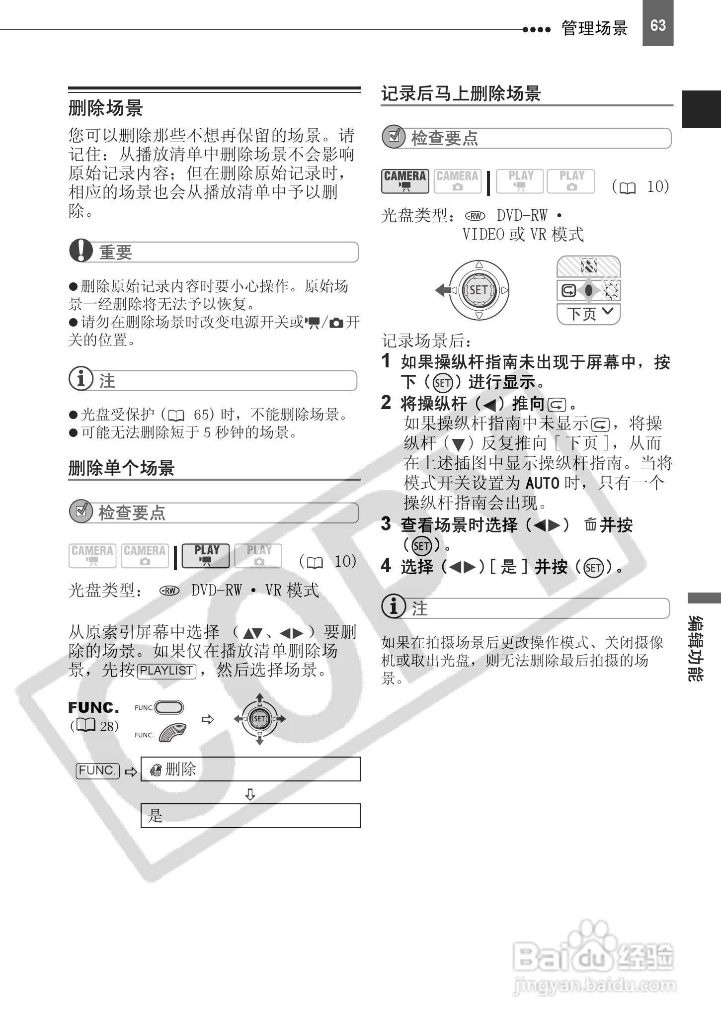 佳能DC230数码摄相机使用说明书:[7]