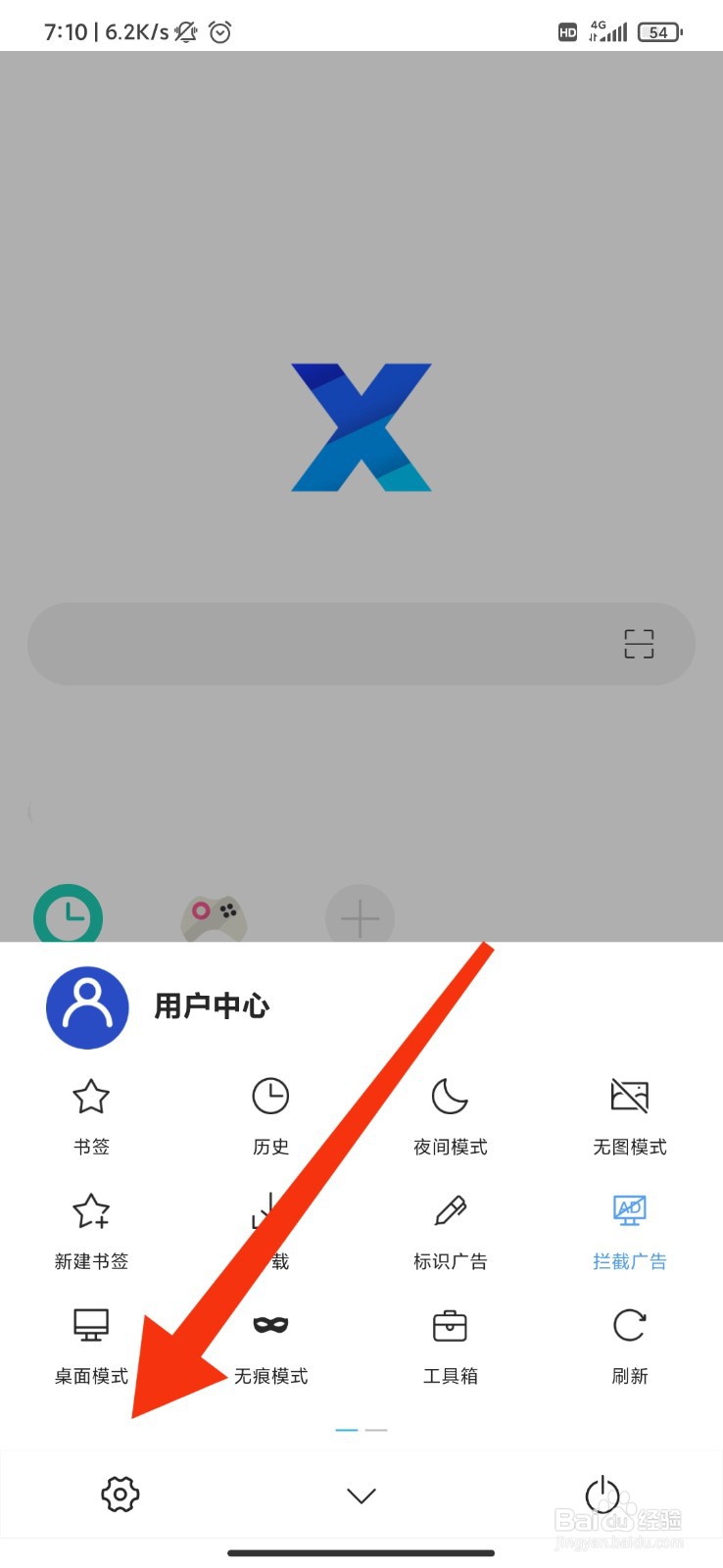 X浏览器怎么禁止页面启动外部应用?