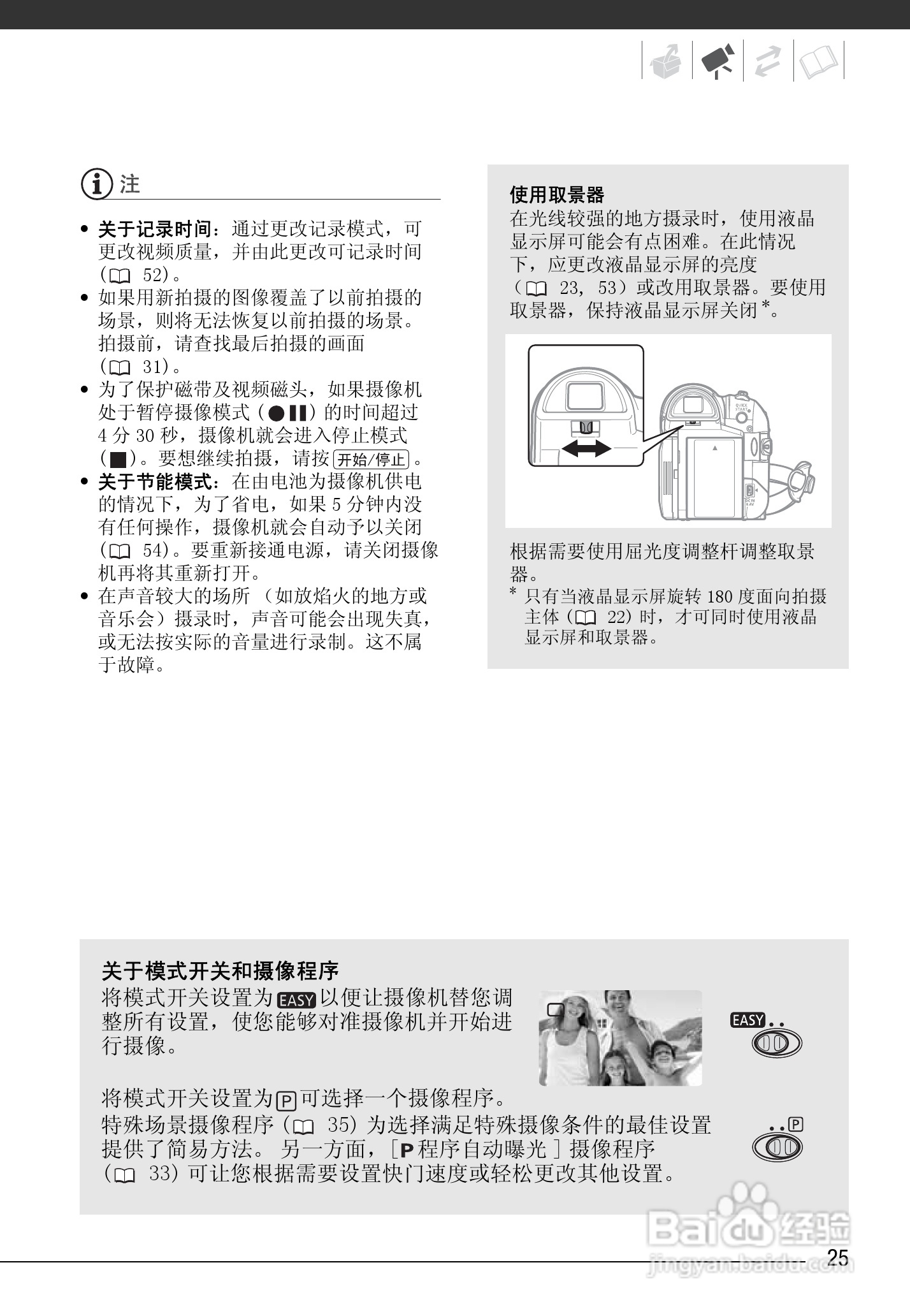 佳能MD245数码摄像机使用说明书:[3]