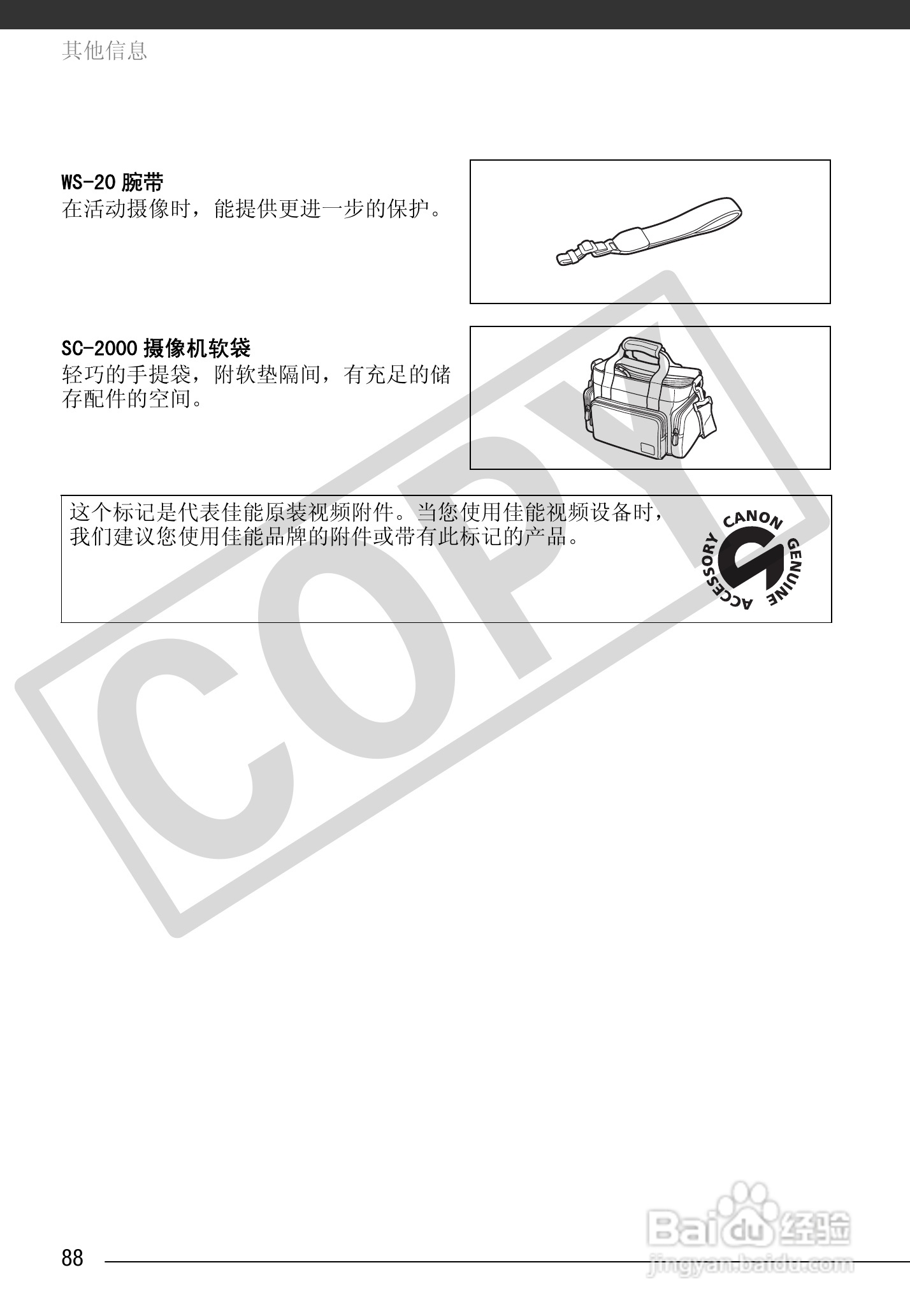 佳能MD255数码摄像机使用说明书:[9]