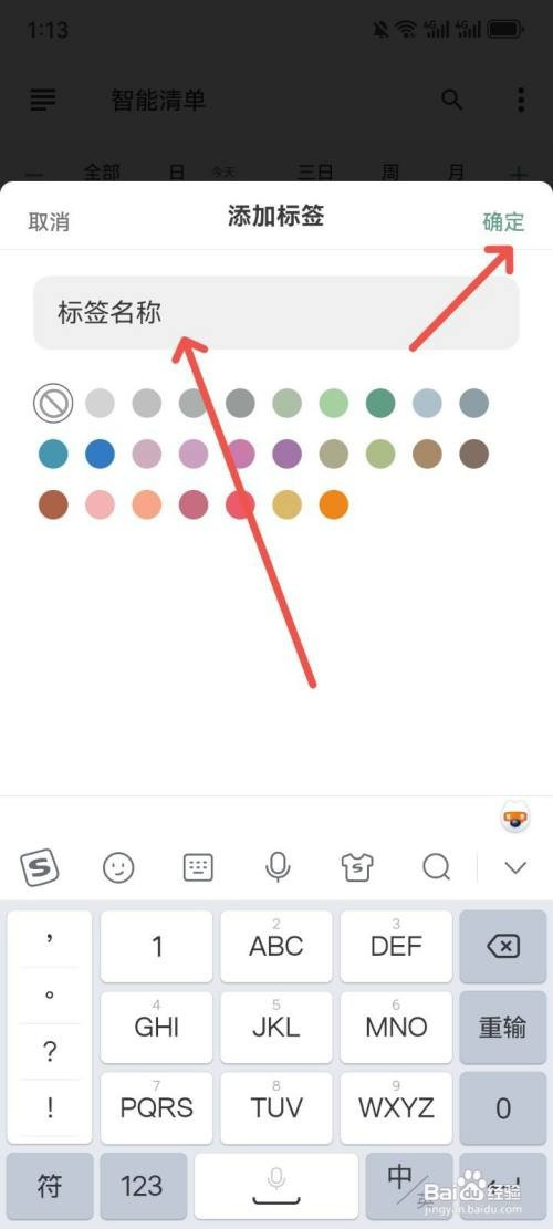 闪点清单App如何添加过滤标签