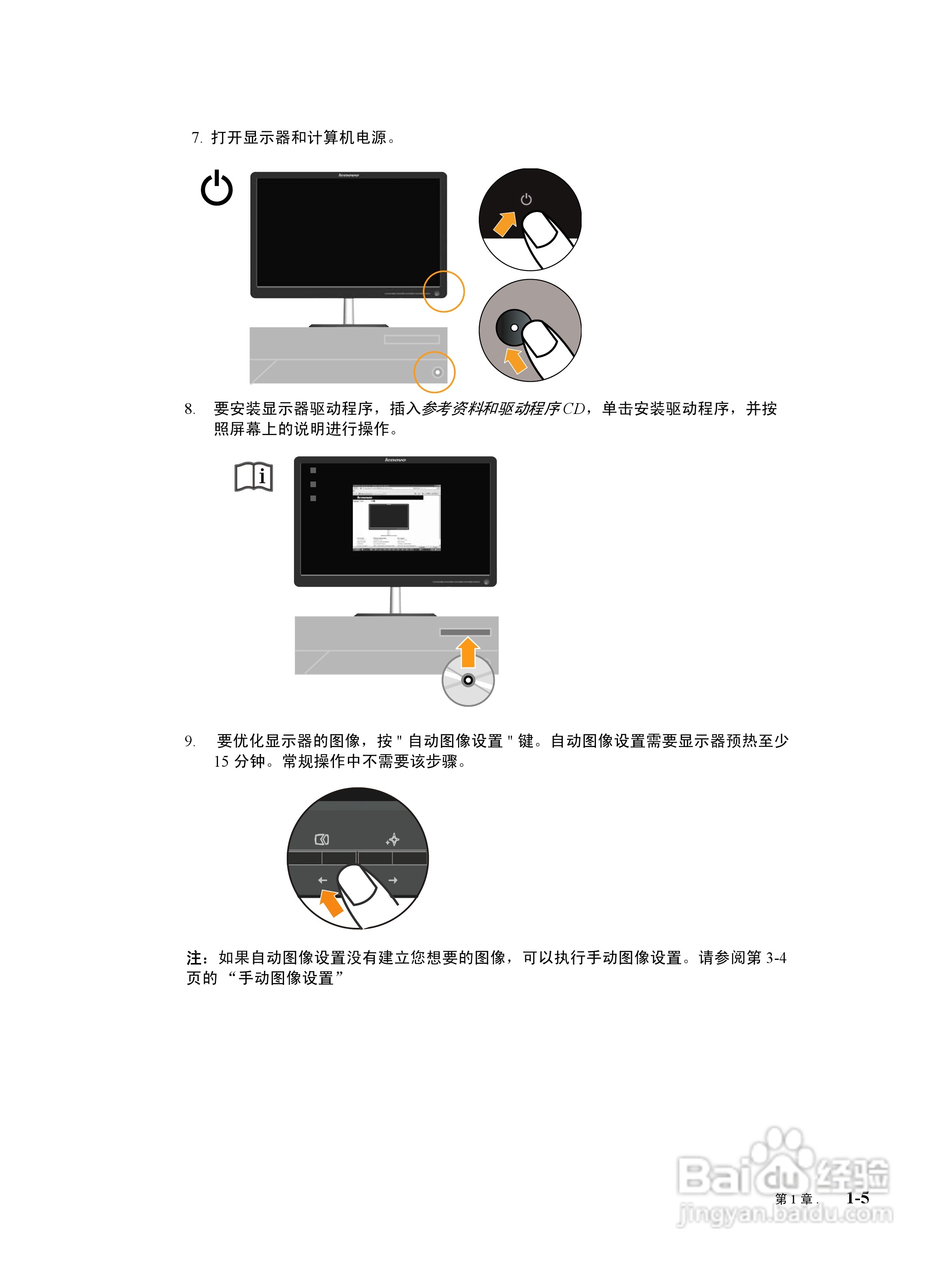 联想L195液晶显示器使用说明书:[1]