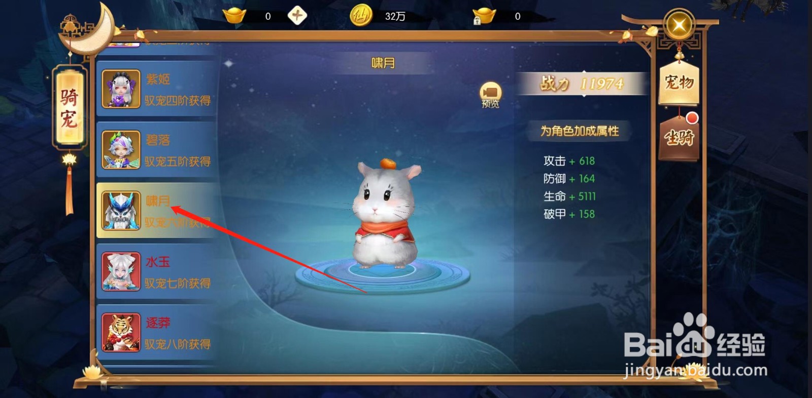 王者修仙怎样查看啸月的攻击