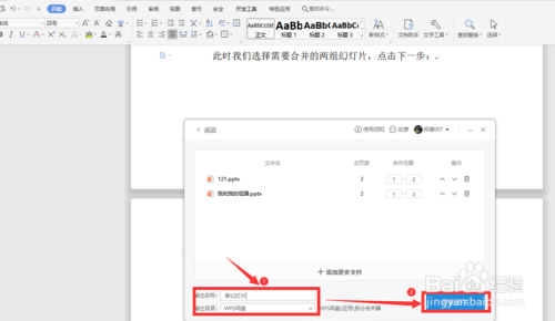 如何快速合并两组PPT幻灯片