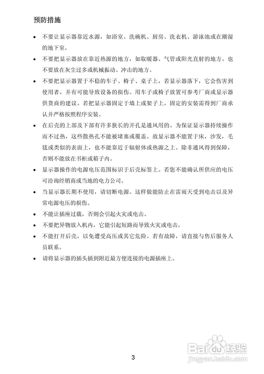 联想L151液晶显示器使用说明书:[1]