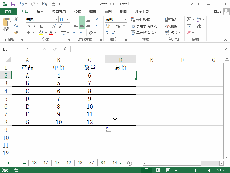 浅谈Excel2013单元格的引用方式之相对引用