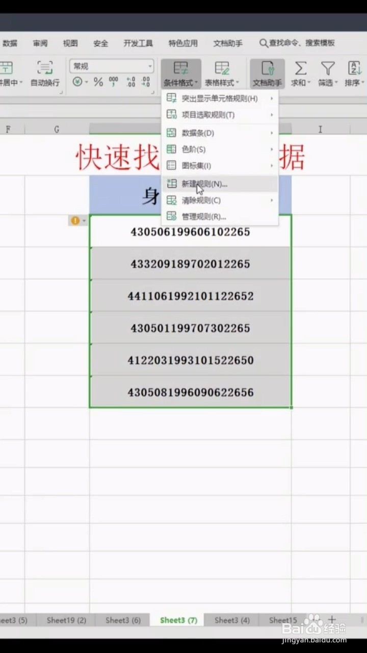 如何快速找出错误数据