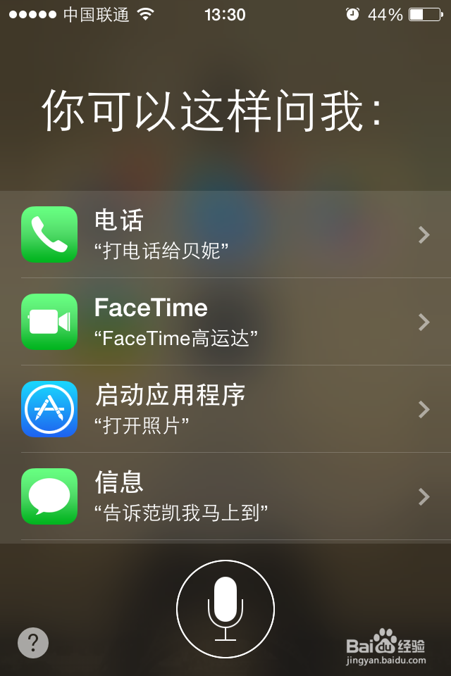 iPhone如何用Siri语音发微博