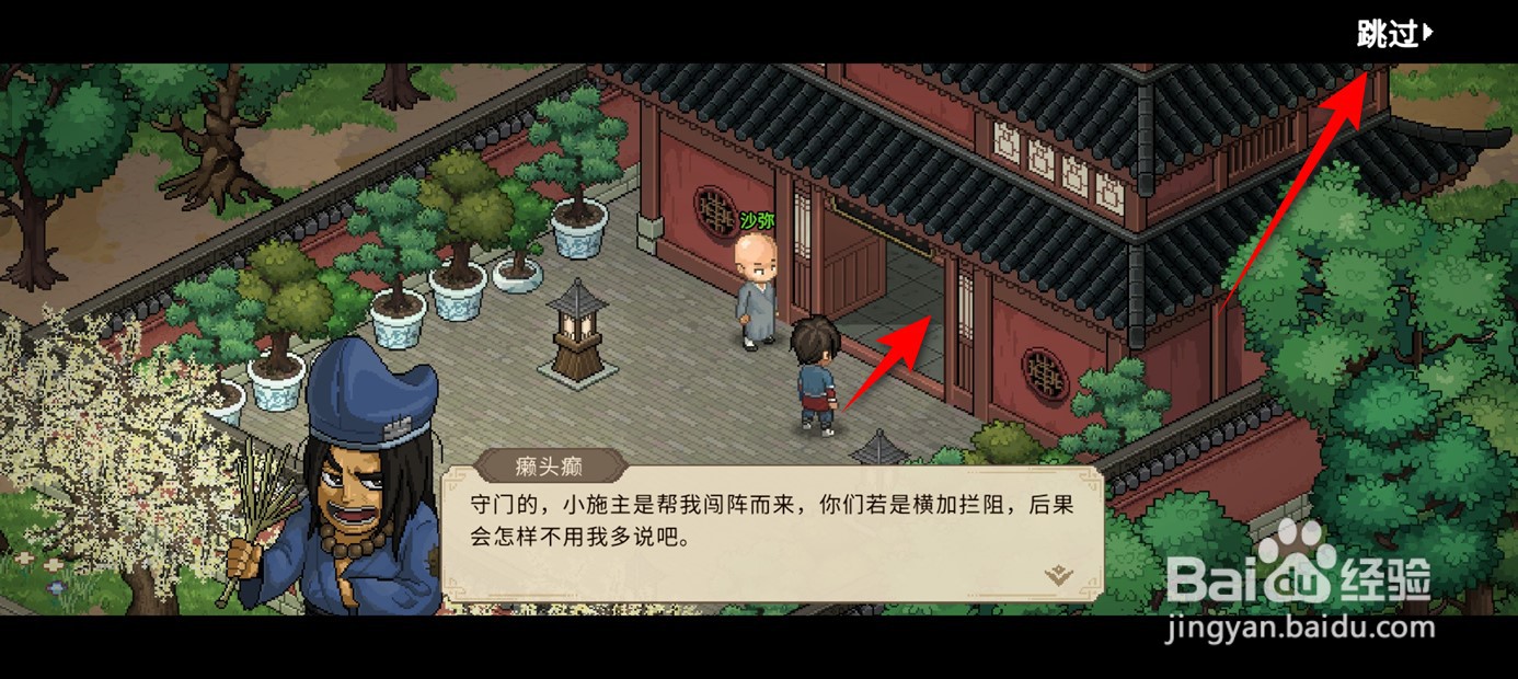 大侠立志传癞头癫入队攻略