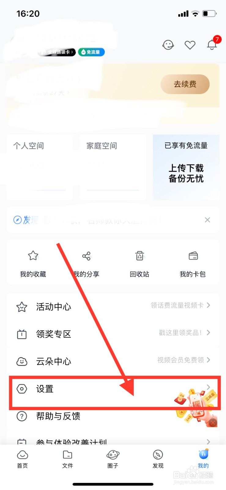 中国移动云盘怎么开启手机流量自动备份