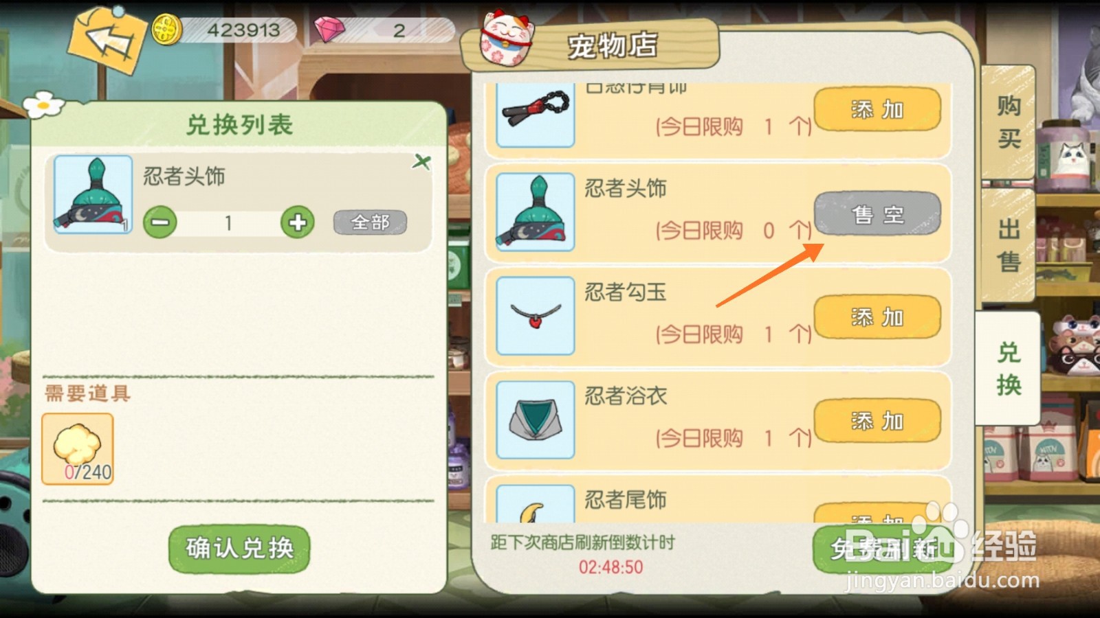 小森生活中怎样获取忍者头饰