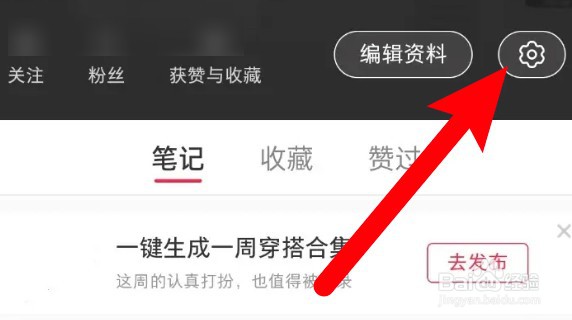 小红书怎么设置隐藏关注列表