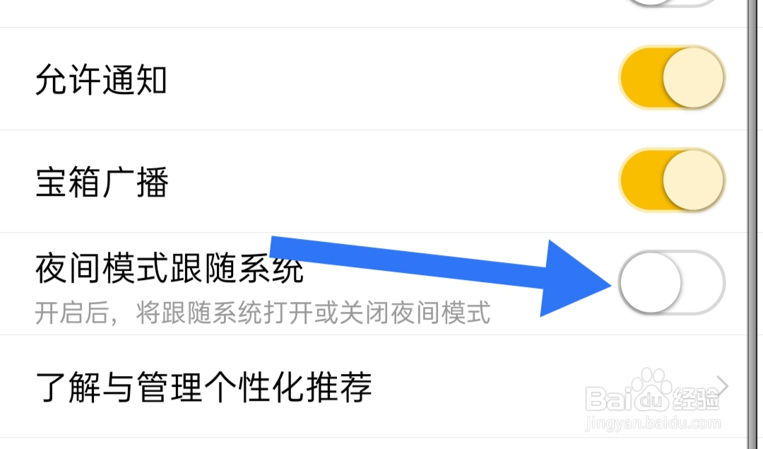 在哪里关闭刺猬猫阅读夜间模式跟随系统
