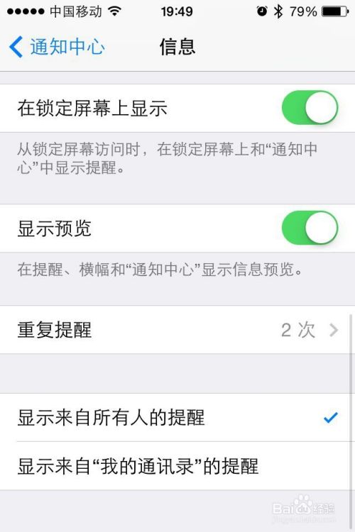 苹果iPhone怎么设置短信提醒的次数