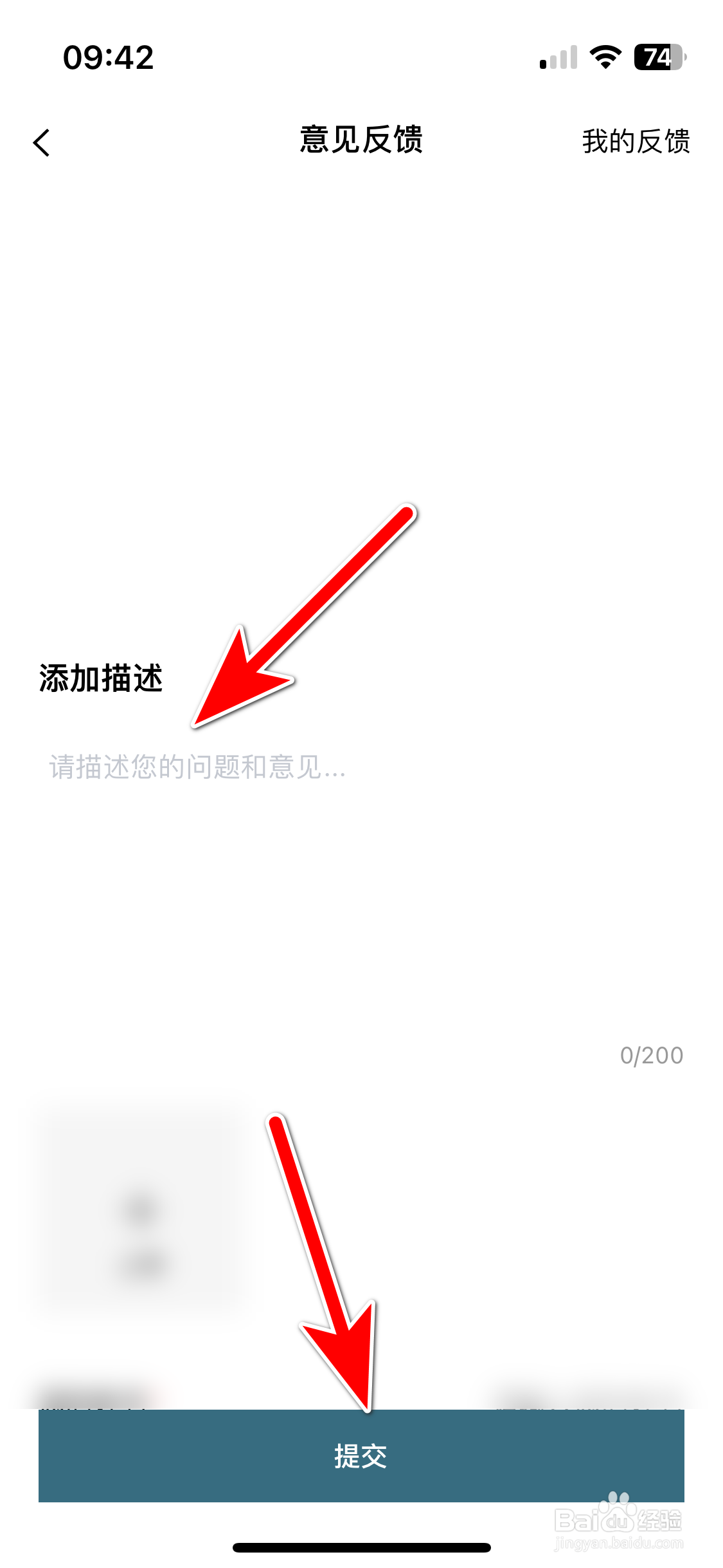 东风风行如何反馈意见