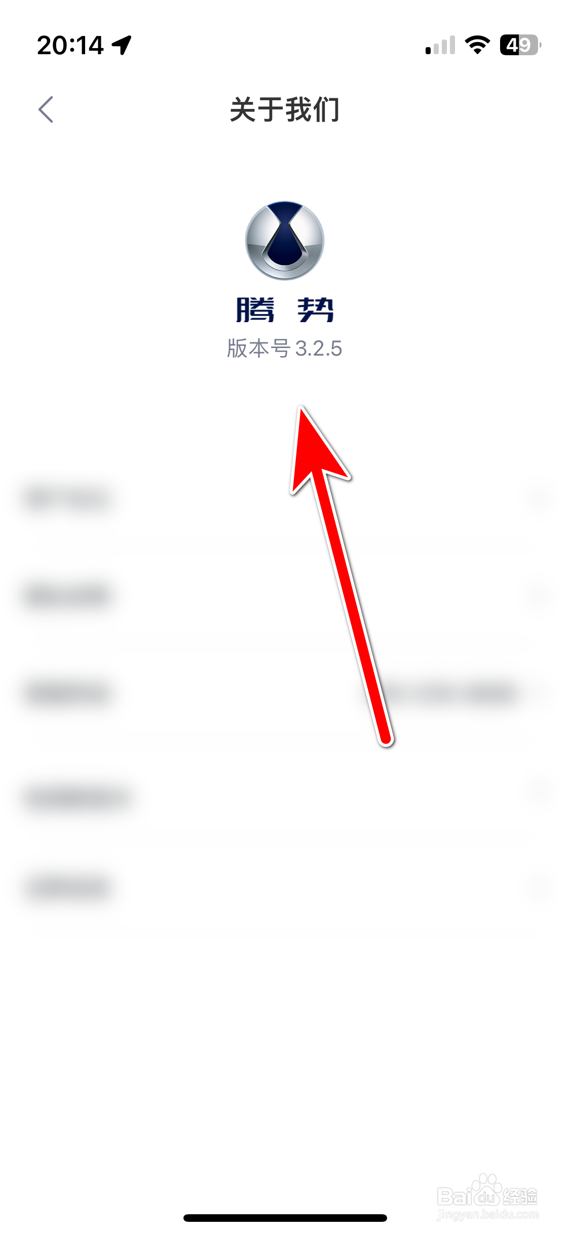 腾势汽车如何查询当前系统的版本号