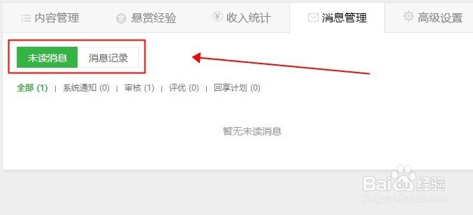 查看百度经验系统通知与自荐成功文章数量