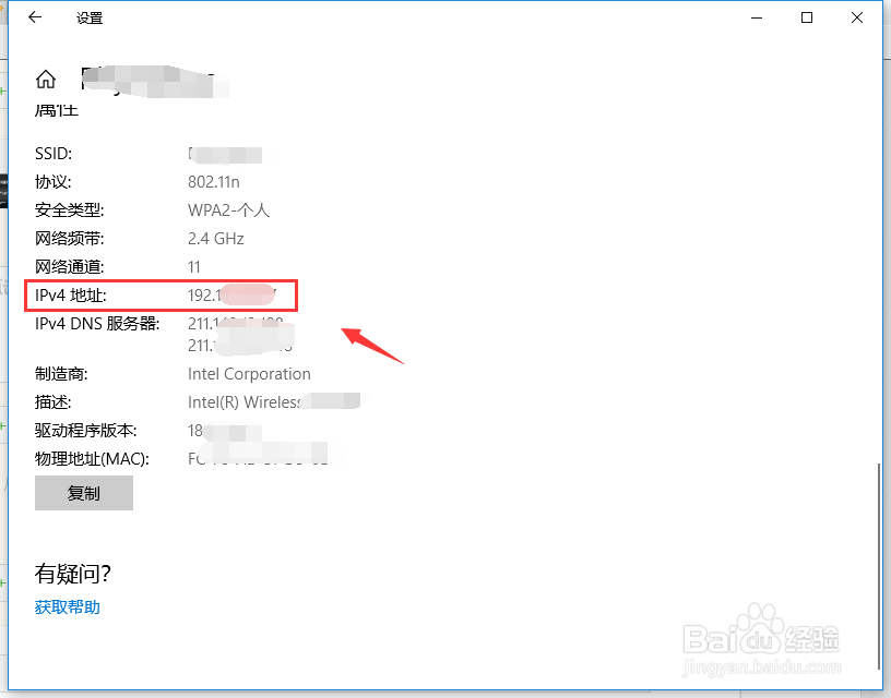 Win10怎么查询电脑ip地址
