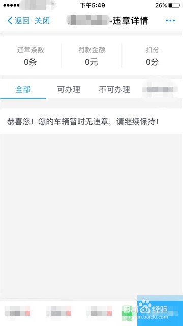 支付宝怎么查车辆违章信息