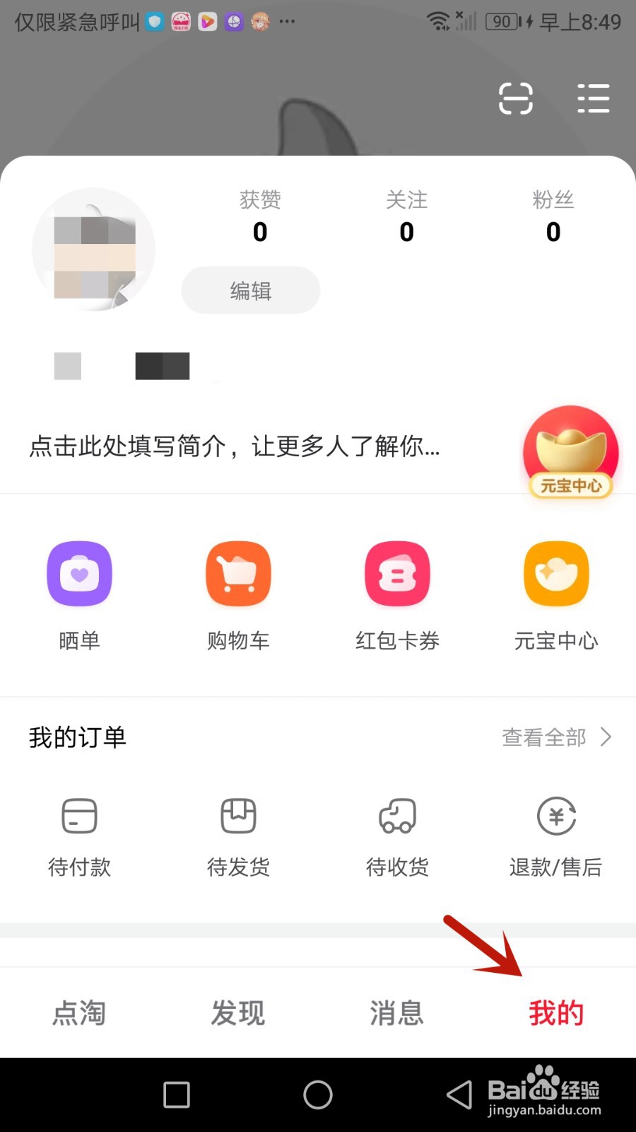 在哪查看点淘软件用户协议