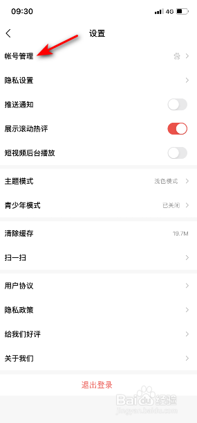 好看视频怎么开启个性化推荐