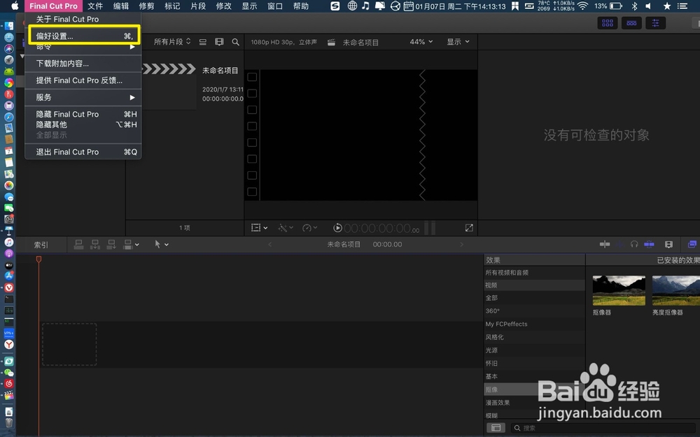 finalcutpro怎么制作延时视频
