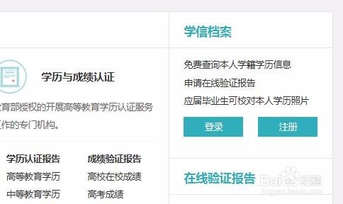 怎样查询学信档案
