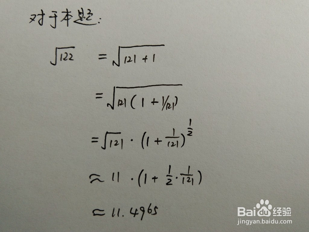 介绍求√122的近似值的四种方法