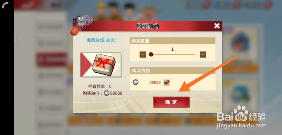 灌篮高手手游海风球场怎么获得