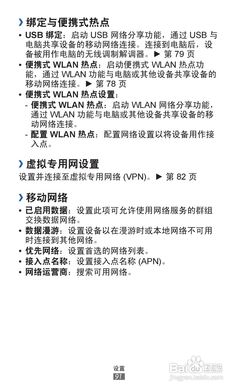 三星 GT-S5368手机说明书:[10]