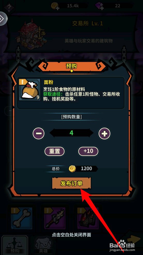 佣兵小镇怎么收购面粉