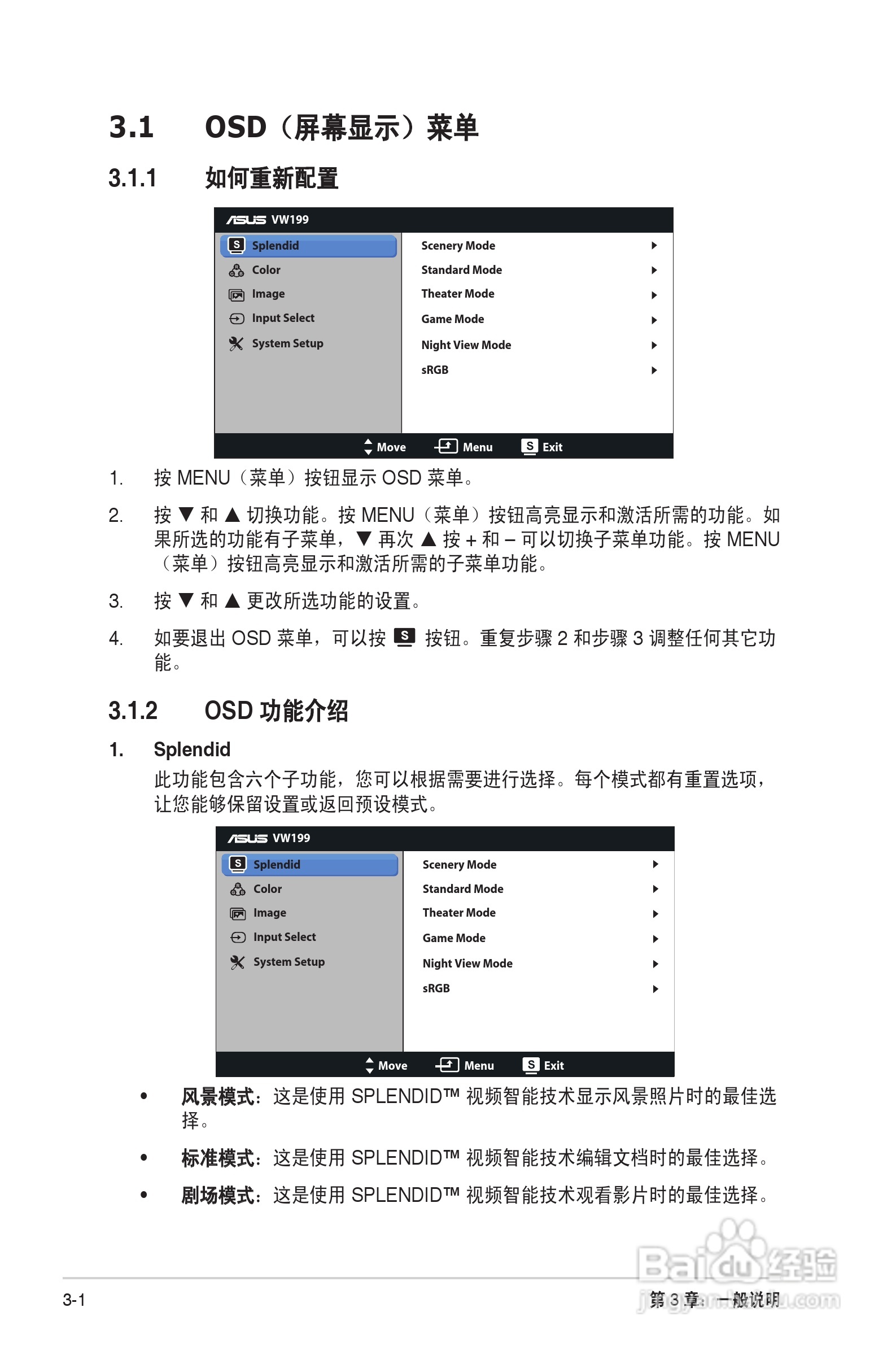 华硕VW199液晶显示器使用说明书:[2]