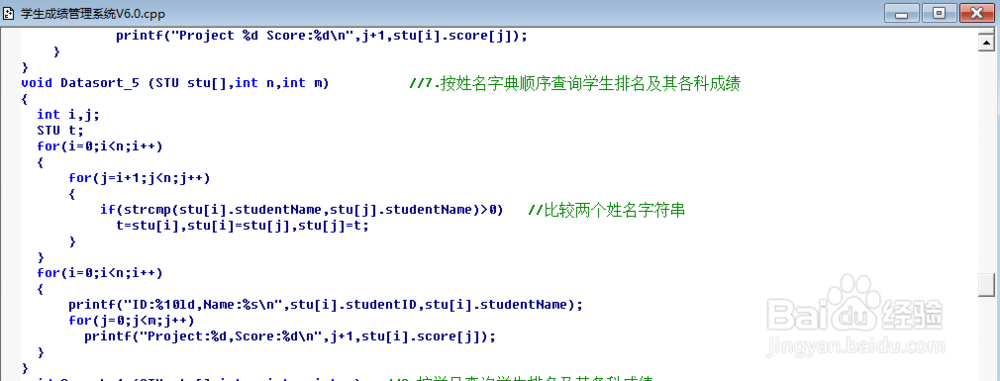 C语言学生成绩管理系统的开发