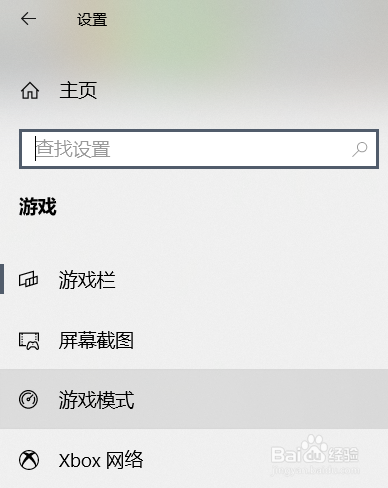 怎样提升win10系统的游戏体验？