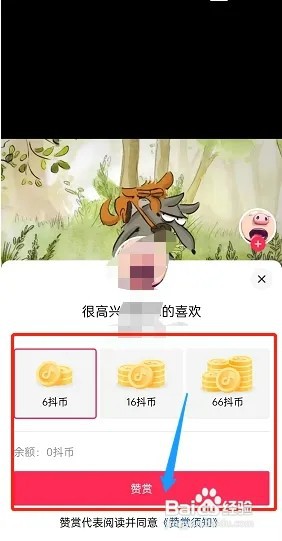 抖音赞赏视频如何操作