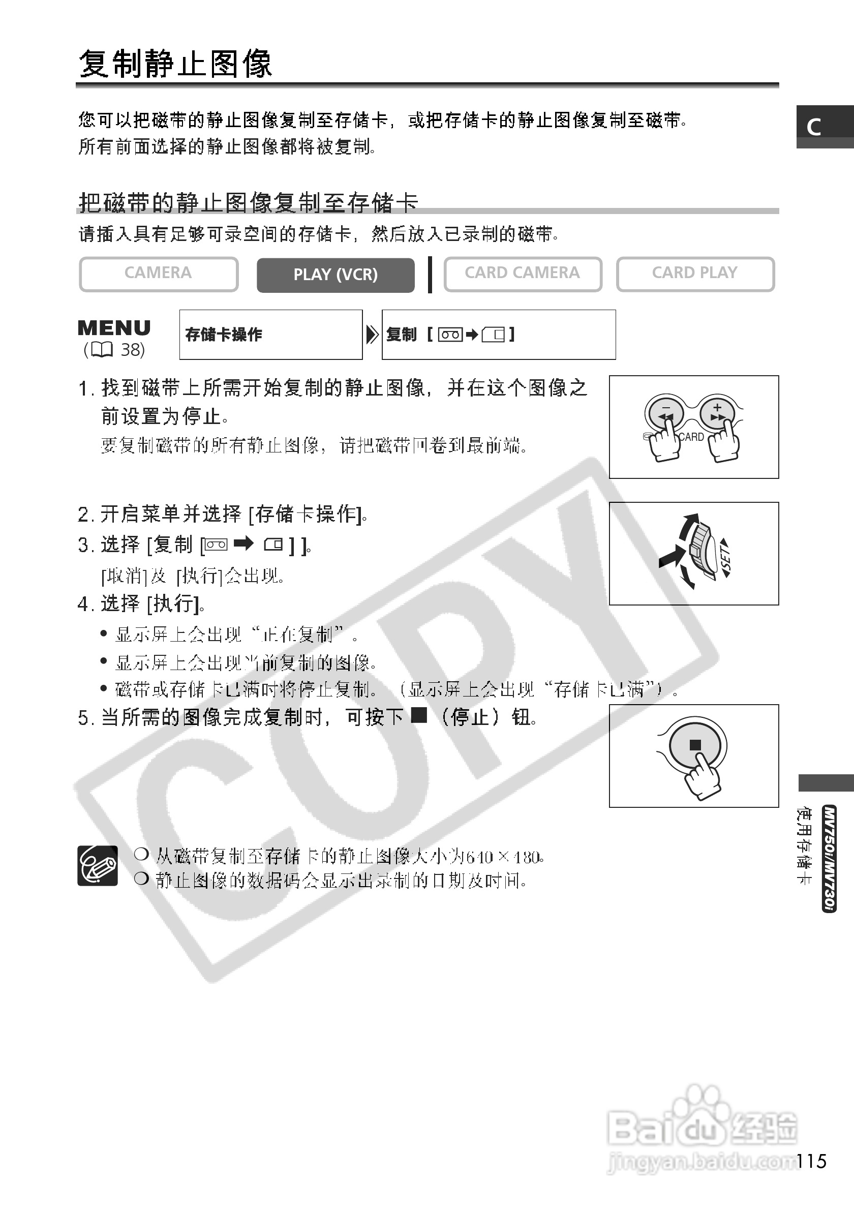 佳能MV690数码摄像机使用说明书:[12]